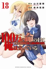 00226-Tucomicmanga-Descargar-Leer-más-sobre-100-man-no-Inochi-no-Ue-ni-Ore-wa-Tatteiru-Volumen-Tomo-Capitulo-15