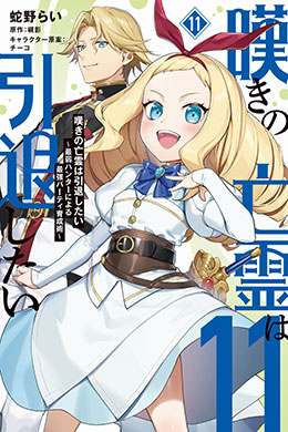 00710-Tucomicmanga-Descargar-Leer-mas-sobre-Nageki-No-Bourei-Wa-Intai-Shitai-Saijaku-Hunter-Ni-Yoru-Saikyou-Party-Ikuseijutsu-Volumen-Tomo-Capitulo-9