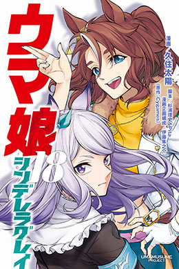 00719-Tucomicmanga-Descargar-Leer-mas-sobre-Uma-Musume-Cinderella-Gray-Volumen-Tomo-Capitulo-18