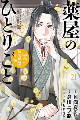 00831-Tucomicmanga-Descargar-Leer-mas-sobre-The-Apothecary-Diaries-Volumen-Tomo-Capitulo-21