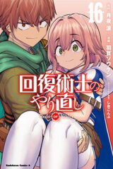 00039-Tucomicmanga-Descargar-Leer-más-sobre-Kaifuku-Jutsushi-No-Yarinaoshi-Redo-Of-Healer-Volumen-Tomo-Capitulo-11