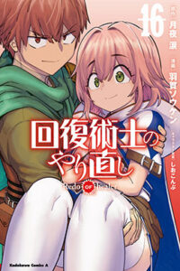 00039-Tucomicmanga-Descargar-Leer-más-sobre-Kaifuku-Jutsushi-No-Yarinaoshi-Redo-Of-Healer-Volumen-Tomo-Capitulo-11