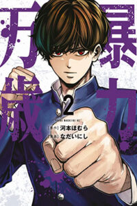 00943-Tucomicmanga-Descargar-Leer-mas-sobre-Bouryoku-Banzai-Volumen-Tomo-Capitulo-2