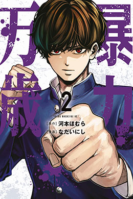 00943-Tucomicmanga-Descargar-Leer-mas-sobre-Bouryoku-Banzai-Volumen-Tomo-Capitulo-2