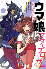 00976-Tucomicmanga-Descargar-Leer-mas-sobre-Uma-Musume-Pretty-Derby-Star-Blossom-Volumen-Tomo-Capitulo-3