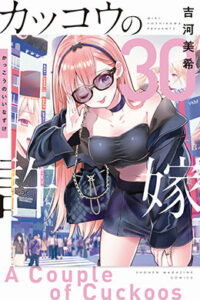 00256-Tucomicmanga-Descargar-Leer-más-sobre-Kakkou-No-Iinazuke-Volumen-Tomo-Capitulo-21