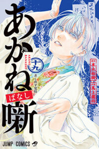 00437-Tucomicmanga-Descargar-Leer-mas-sobre-Akane-Banashi-Volumen-Tomo-Capitulo-13