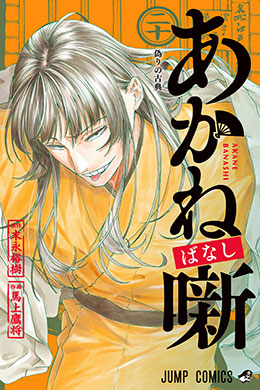 00437-Tucomicmanga-Descargar-Leer-mas-sobre-Akane-Banashi-Volumen-Tomo-Capitulo-20