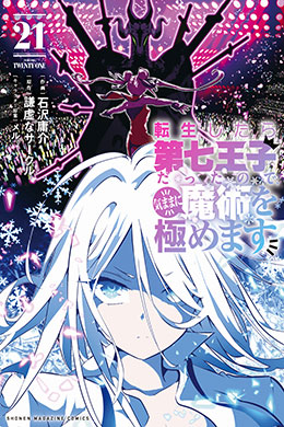 00832-Tucomicmanga-Descargar-Leer-mas-sobre-Tensei-Shitara-Dainana-Ouji-Datta-Node-Kimama-Ni-Majutsu-Wo-Kiwamemasu-Volumen-Tomo-Capitulo-19
