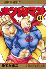 00276-Tucomicmanga-Descargar-Leer-más-sobre-Kinnikuman-Volumen-Tomo-Capitulo-61