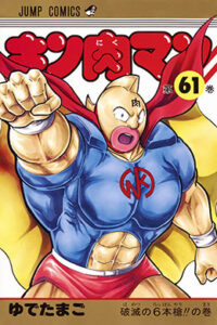 00276-Tucomicmanga-Descargar-Leer-más-sobre-Kinnikuman-Volumen-Tomo-Capitulo-61