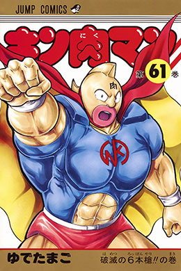 00276-Tucomicmanga-Descargar-Leer-más-sobre-Kinnikuman-Volumen-Tomo-Capitulo-61