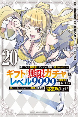 01047-Tucomicmanga-Descargar-Leer-mas-sobre-Mugen-Gacha-Volumen-Tomo-Capitulo-20