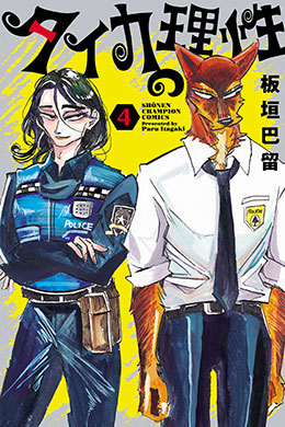 01050-Tucomicmanga-Descargar-Leer-mas-sobre-Taika-No-Risei-Volumen-Tomo-Capitulo-4