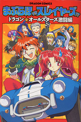 01070-Tucomicmanga-Descargar-Leer-mas-sobre-Maburaho-VS-Slayers-Volumen-Tomo-Capitulo-1