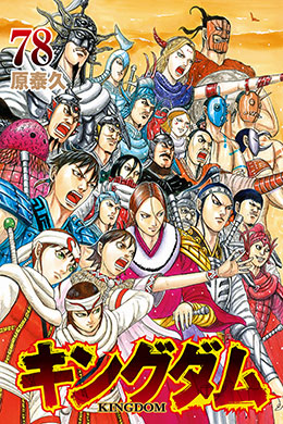 00209-Tucomicmanga-Descargar-Leer-más-sobre-Kingdom-Volumen-Tomo-Capitulo-78