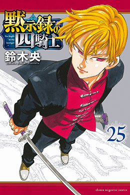 00246-Tucomicmanga-Descargar-Leer-más-sobre-Mokushiroku-No-Yonkishi-Volumen-Tomo-Capitulo-25