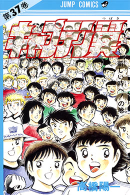 01107-Tucomicmanga-Descargar-Leer-mas-sobre-Captain-Tsubasa-Volumen-Tomo-Capitulo-37