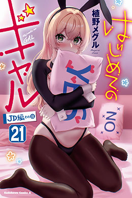 00032-Tucomicmanga-Descargar-Leer-más-sobre-Hajimete-No-Gal-Volumen-Tomo-Capitulo-21